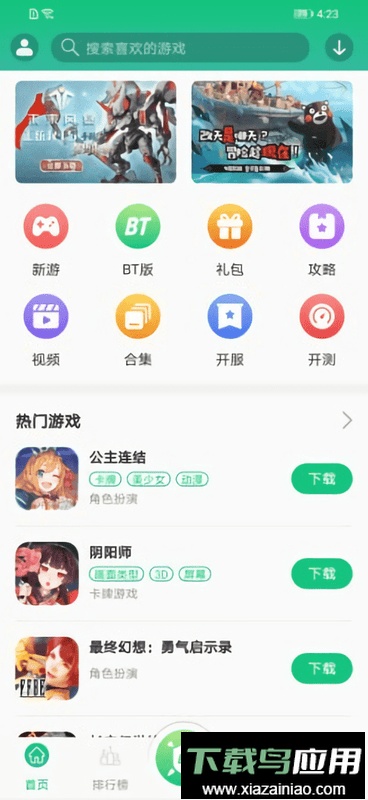 东东游戏盒最新版最新版截图1