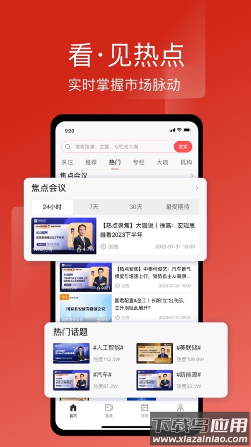 万得3c会议下载app截图2