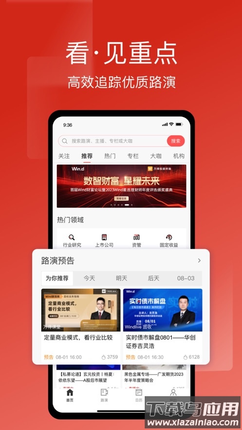 万得3c会议下载app截图3