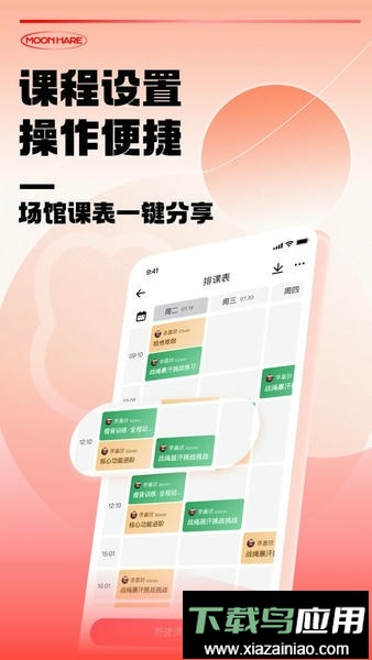 月野兔教练端截图2