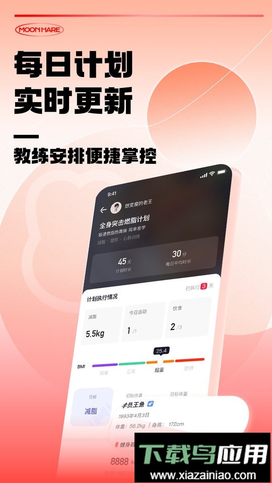 月野兔教练端截图3