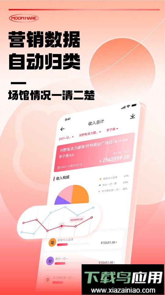 月野兔教练端截图4