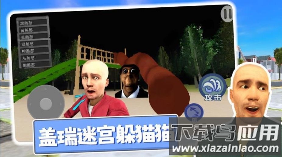 盖瑞迷宫躲猫猫游戏下载最新版截图1