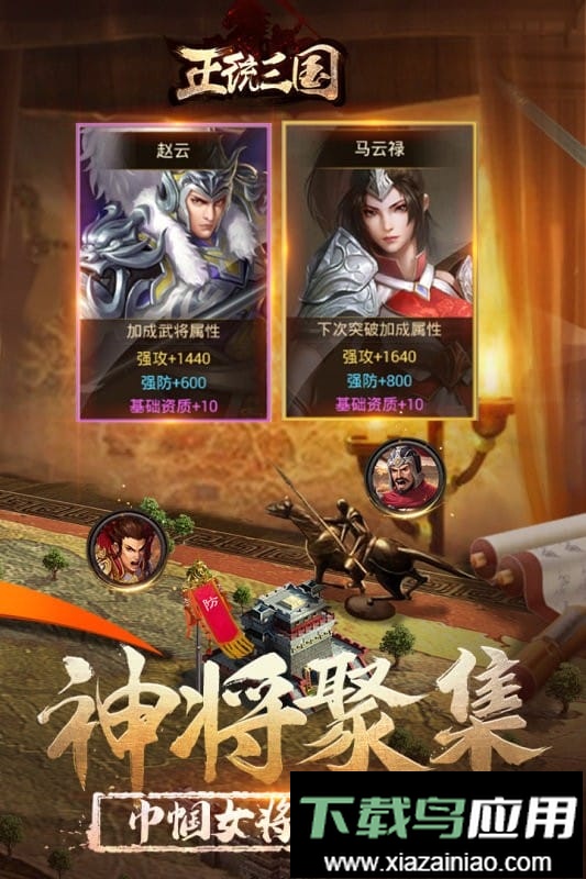 正统三国游戏官方最新版截图1