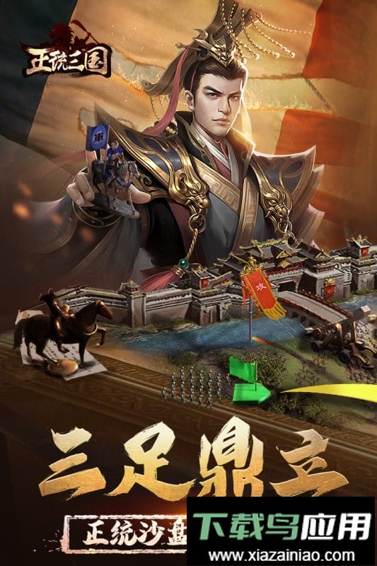 正统三国游戏官方最新版截图4