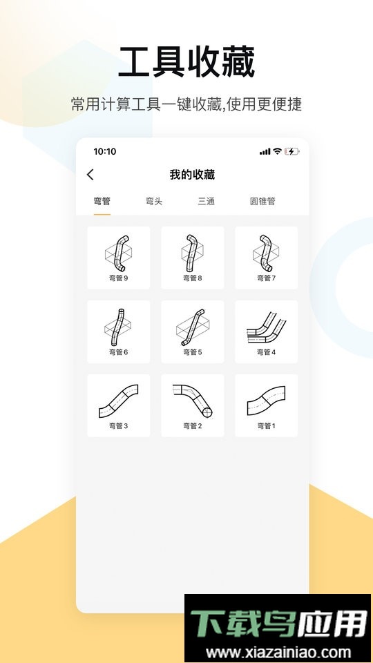 五金手册最新版最新版截图2