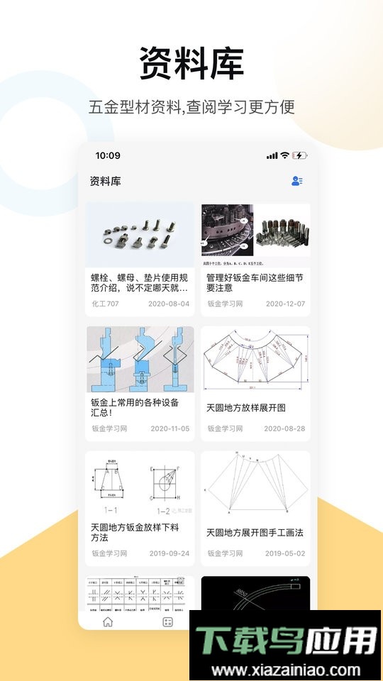 五金手册最新版最新版截图3