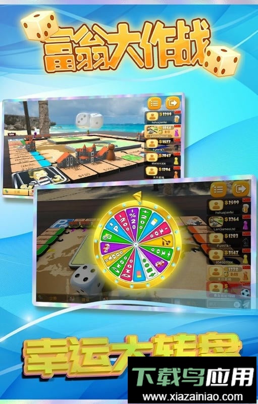 富翁大作战最新版截图3
