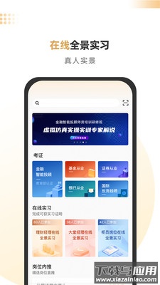 智慧理财师app最新版截图1