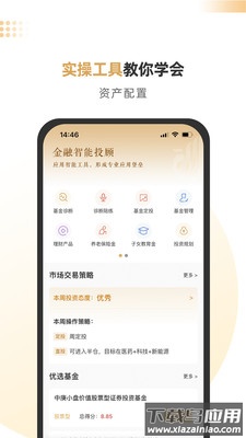 智慧理财师app最新版截图2