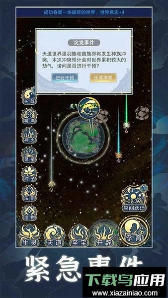 天道创造最新版截图1