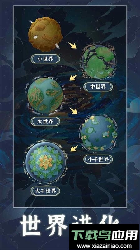 天道创造最新版截图3