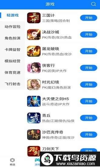 快鸟游戏盒app截图3