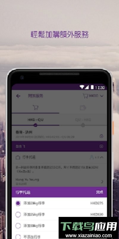 香港快运航空平台截图1