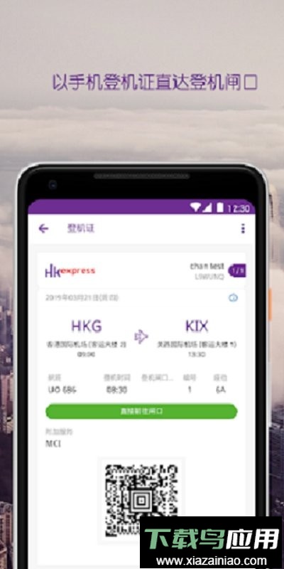 香港快运航空平台截图4