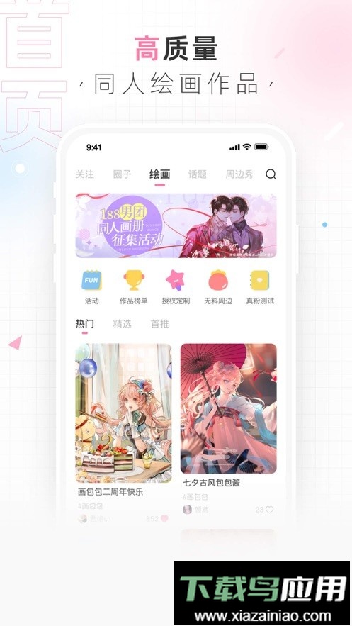 画包包手机版最新版截图1