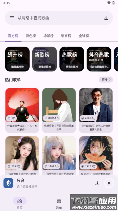 只音音乐app截图1