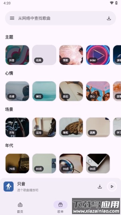 只音音乐app截图2