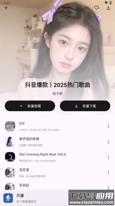 只音音乐app截图3