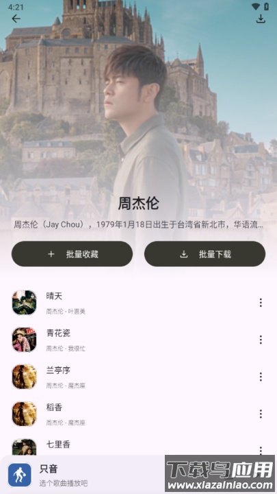 只音音乐app截图4