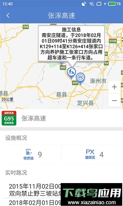 河北高速路况实时查询软件最新版截图1