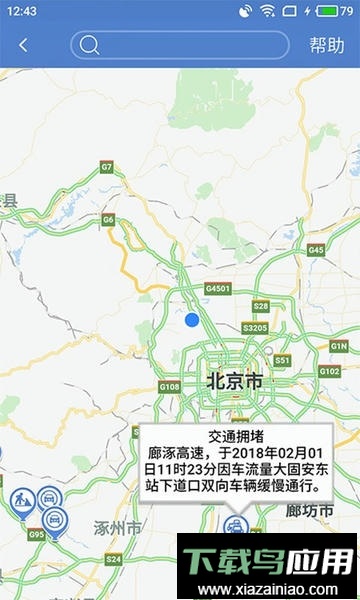 河北高速路况实时查询软件最新版截图2