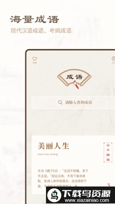 成语辞典新编版最新版截图1