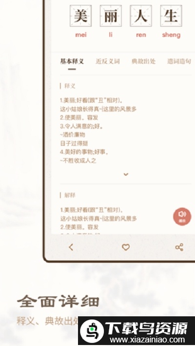 成语辞典新编版最新版截图2