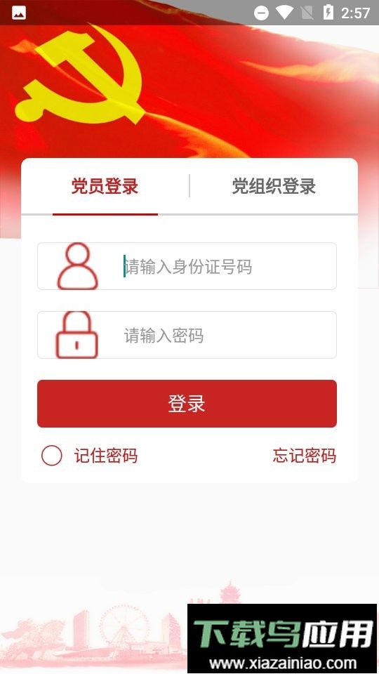 宿迁党员e家2024年最新版本截图1