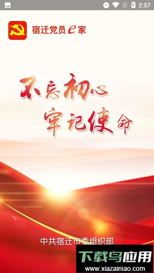 宿迁党员e家2024年最新版本截图2