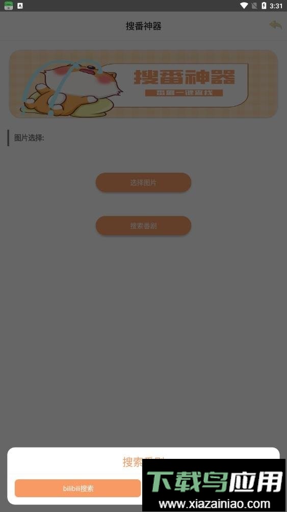 搜番神器官方版最新版截图2