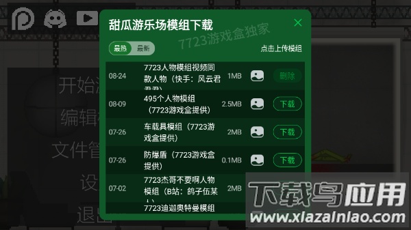 甜瓜游乐场32.1.1国际服下载(Melon Sandbox)最新版截图3
