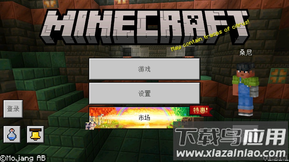 我的世界下载正版国际服(Minecraft)截图1