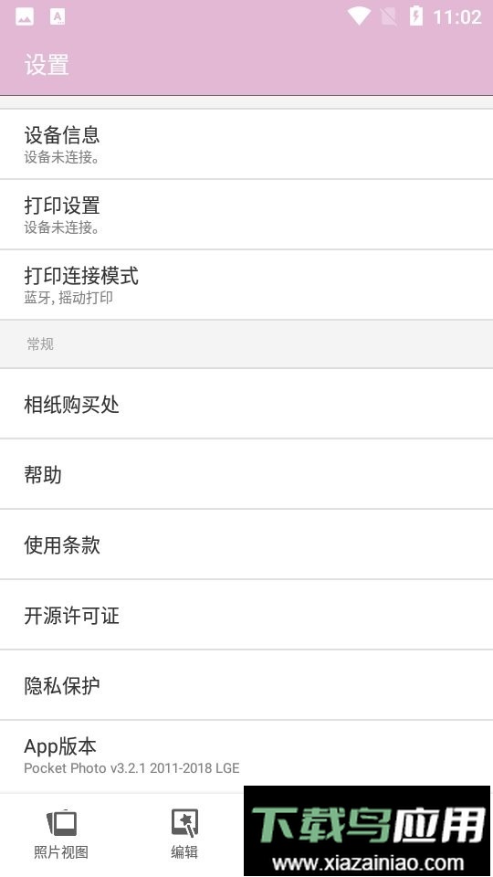 lg照片打印机(pocket photo)截图3