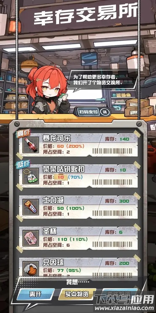 我在末日送快递免广告下载截图