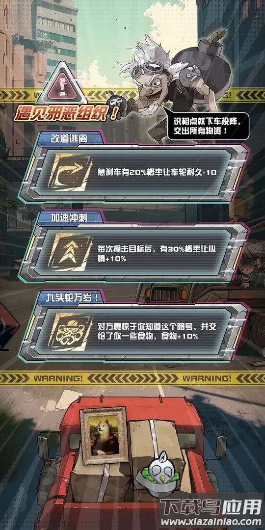 我在末日送快递免广告下载截图