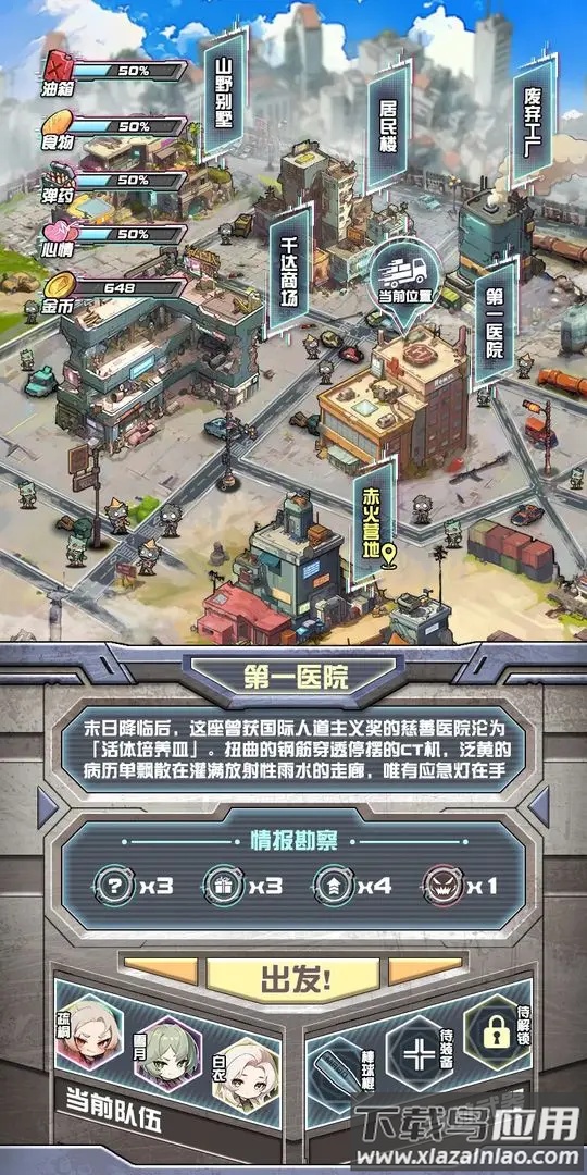 我在末日送快递免广告下载截图