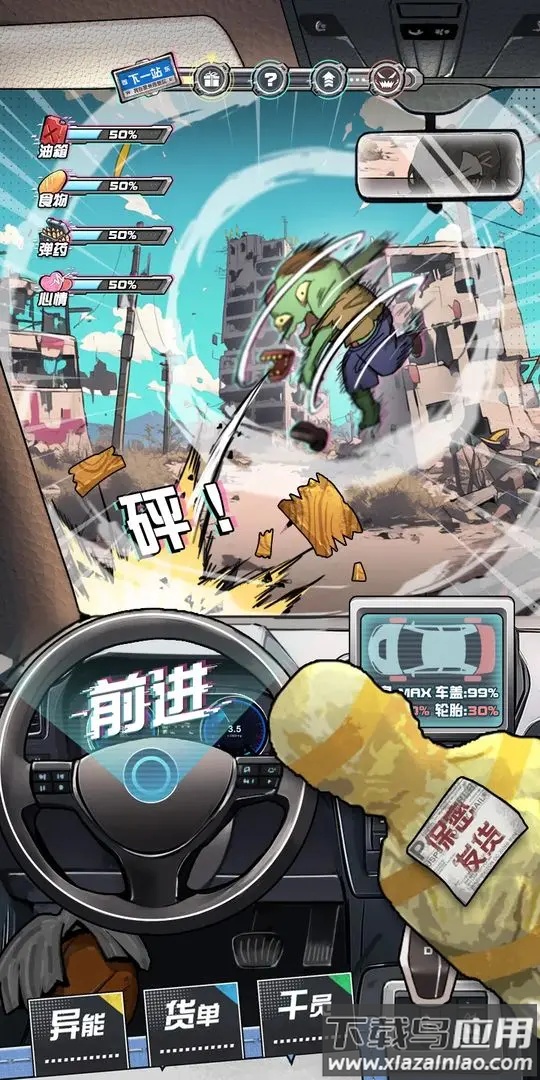 我在末日送快递免广告下载截图