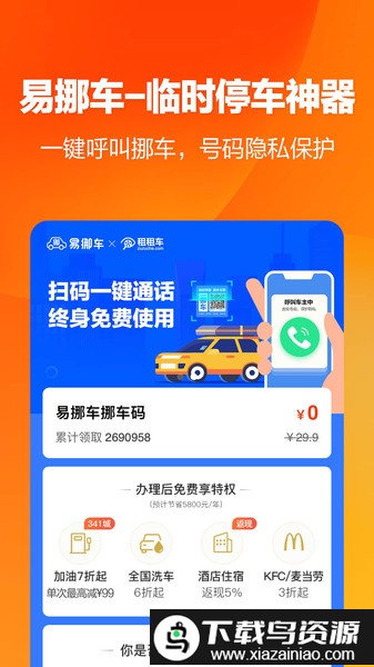 租租车福利版最新版截图1