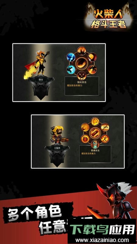 火柴人格斗王者游戏截图1