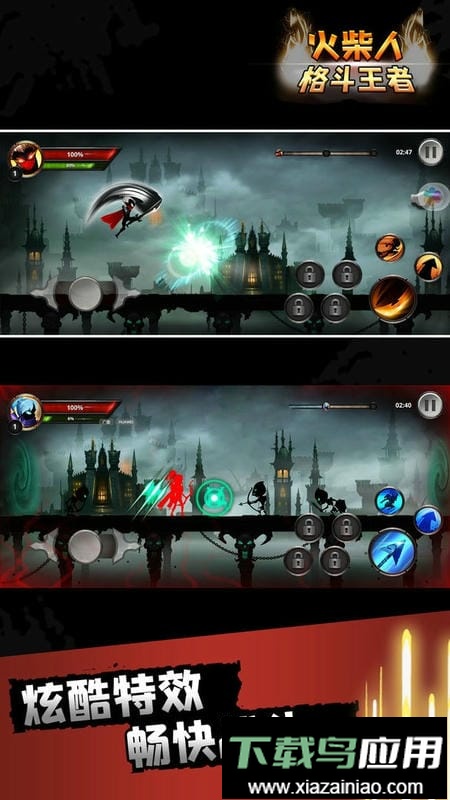 火柴人格斗王者游戏截图2