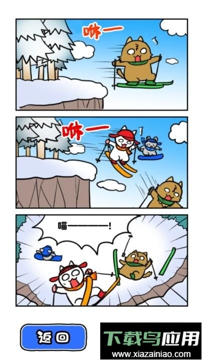 白猫的雪山救援游戏截图1