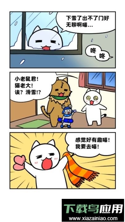 白猫的雪山救援游戏截图3