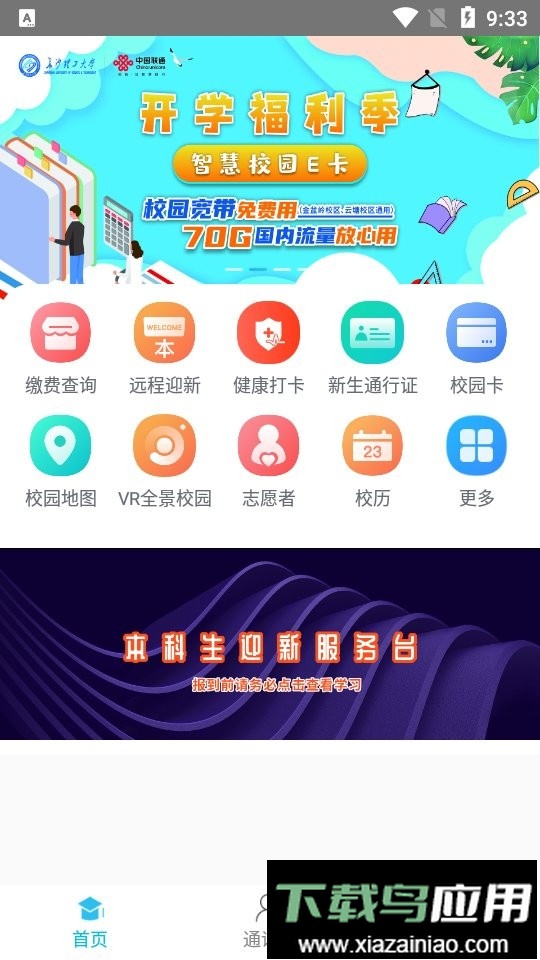 长沙理工大学掌上长理官方版截图1