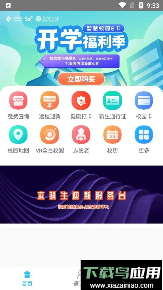 长沙理工大学掌上长理官方版截图2