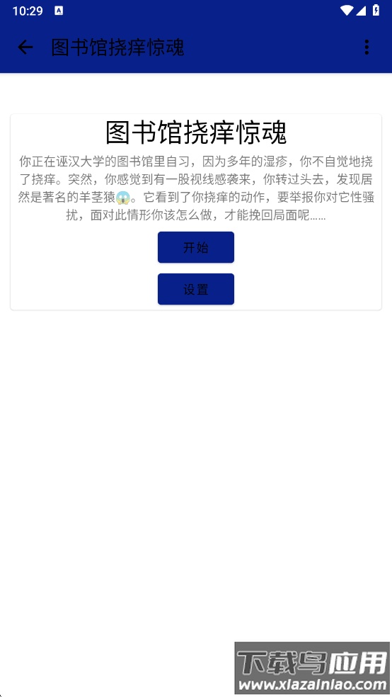 图书馆挠痒惊魂最新版下载最新版截图1