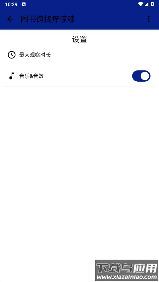 图书馆挠痒惊魂最新版下载最新版截图2