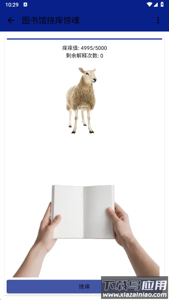 图书馆挠痒惊魂最新版下载最新版截图4