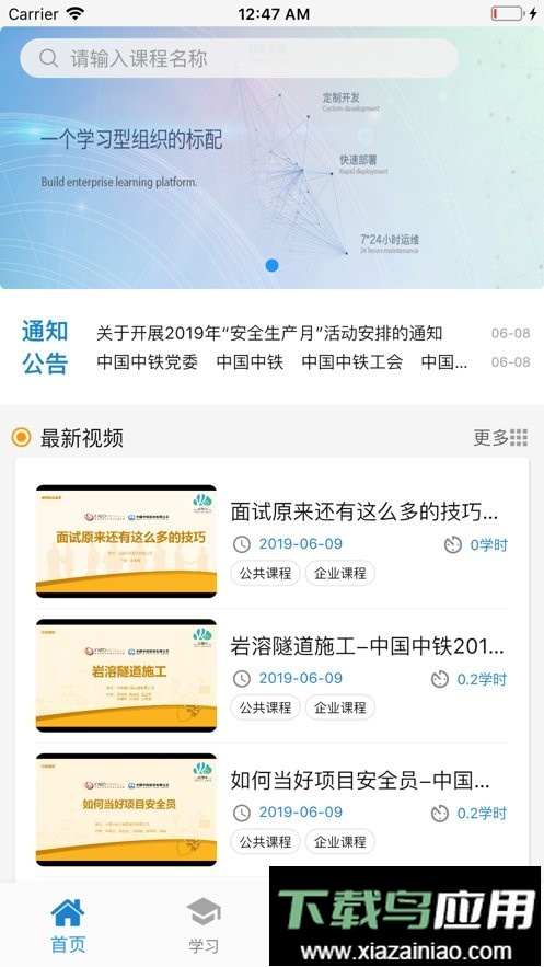 中铁三局培训平台最新版截图2