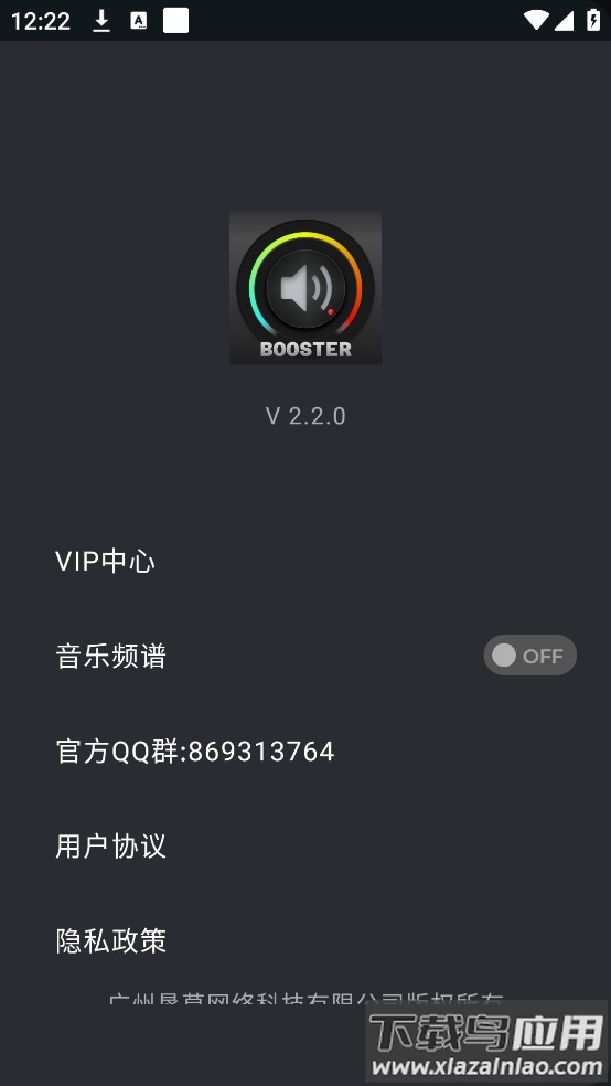 Ultra音量增强器最新版截图1